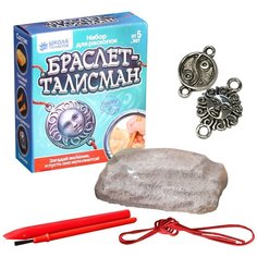 Набор для раскопок Школа талантов "Браслет", талисман