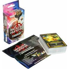 Настольная игра HOBBY WORLD Звёздные империи: Гамбит
