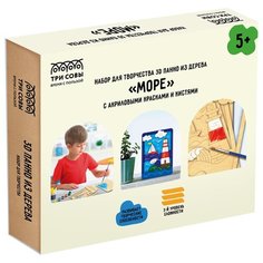 ТРИ СОВЫ Набор для творчества 3D панно из дерева Море 3D_41941 6 шт.