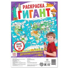 Буква-Ленд Раскраска гигант Достопримечательности мира