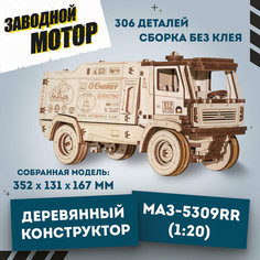 Конструктор деревянный 3D EWA МАЗ-5309RR 1:20 Eco Wood Art