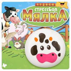 Игрушка-мялка BONDIBON Чудики Корова (ВВ3572), белый