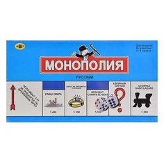 Настольная игра Монополия ОЕМ