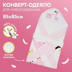 Одеяло-конверт для новорожденного Слоник и жираф, летнее, сиреневое, 85х85 см Babyfox