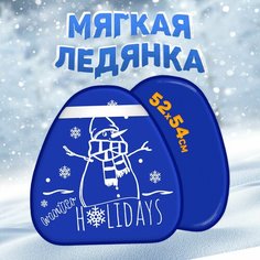 Ледянка детская мягкая большая 52 см круглая MEGA TOYS Снеговик санки с ручками для катания с горки Мега Тойс