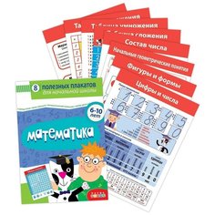 Комплект плакатов "Математика" Дрофа Медиа
