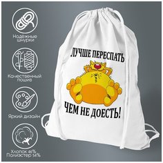 Сумка для обуви CoolPodarok Лучше переспать, чем не доесть