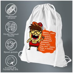 Сумка для обуви CoolPodarok Прикол. Жизнь- игра.