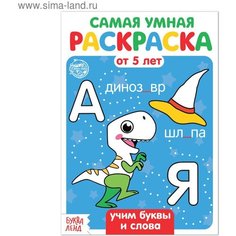 Раскраска «Учим буквы и слова», 12 стр. Буква Ленд