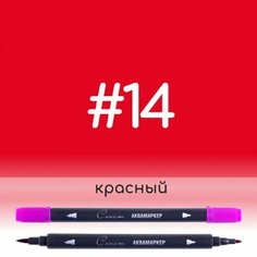 Аквамаркер Сонет 14 Красный, двусторонний Невская палитра
