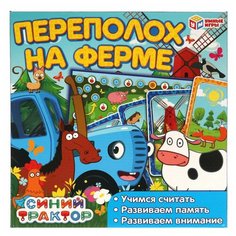 Синий трактор Переполох на ферме Настольная игра-ходилка с карточками Умные игры