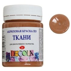 Краска по ткани, банка 50 мл, ЗХК Decola, кофейная, 4128434, (акриловая на водной основе) Невская палитра