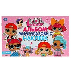 Альбом многоразовых наклеек «Лол», 4 стр. Умка