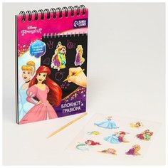 Блокнот-гравюра "Принцессы", 10 листов, лист наклеек, штихель./В упаковке шт: 1 Disney