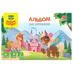 Альбом для рисования 40л, А4, Мульти-Пульти "Вырежи, наклей, дорисуй. Единороги"
