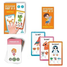 Развивающая настольная игра «Окружающий мир и я. Животные», 3+ ЛАС ИГРАС