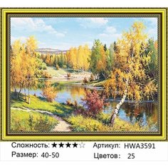Алмазная мозаика 40 на 50 "Осенний пейзаж" холст на подрамнике, круглые стразы, полная выкладка, родная природа, березы, осень, ручей Нет бренда