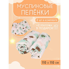 Муслиновые пеленки для новорожденных 2 шт, + 2 муслиновых салфетки в подарок Коалы Body Pillow