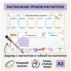 Расписание уроков магнитное А3/ пиши-стирай многоразовое/ школьное/ маркер с магнитом/ Акварель цветная №7/ schedule_watercolor_multicolored_А3_7_NEW ДАРИТЕПОДАРОК.РФ