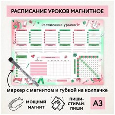 Расписание уроков магнитное А3/ таблица сложения/ пиши-стирай/ маркер с магнитом/ Акварель розово-зелёная №5/ schedule_watercolor_pink_green_А3_5 ДАРИТЕПОДАРОК.РФ