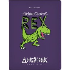 Дневник школьный BrunoVisconti, А5 (168 х 218 мм), "динозавр" 48 л, Арт. 10-159/39