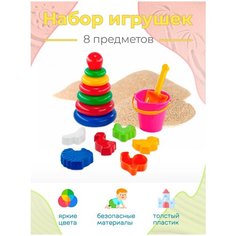 Детский набор игрушек верес-про / Формочки для песка / Пирамидка для малышей / Ведерко детское и лопатка / Развивающие игрушки для песочницы Нет бренда