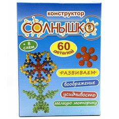 Конструктор "Солнышко" / 60 деталей / Гофрокоробка / Издательство "Улыбка"