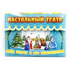 Настольный театр "Дед Мороз и его помощники" / Развивающая игра / Пазл / Издательство "Улыбка"