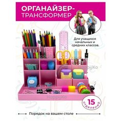 Органайзер для канцелярии / Подставка для хранения мелочей карандашей и ручек /Офисный настольный пенал /Настольный набор для канцелярии 5 предметов Happy Ko