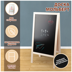 Доска для рисования (мольберт), 109см: грифельная, маркерная, магнитная / доска - стенд Нью Пак