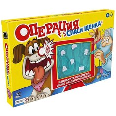 Настольная игра Hasbro Игры Операция спаси щенка