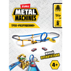 Трек ZURU METAL MACHINES Разрушения (2 машинки в комплекте) 6703