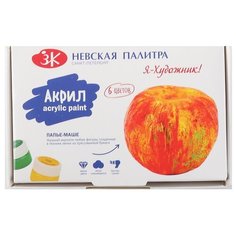 Невская палитра Набор акриловых красок, Я-Художник!, 229411542, 6 цв., микс