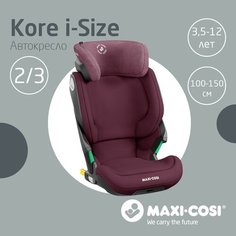 Автокресло группа 2/3 (15-36 кг) Maxi-Cosi Kore i-Size, authentic red