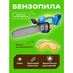 Наша игрушка Бензопила и очки 7946