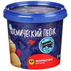Космический песок. Голубой. С ароматом черники. 1 кг