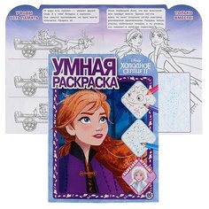 Умная раскраска «Холодное сердце 2» Лев