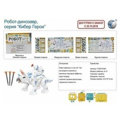 Динозавр 0837 на батарейкахарейках подсветка, звук, стреляет присосками в коробке Tong DE