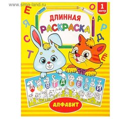 Раскраска длинная «Алфавит» Буква Ленд