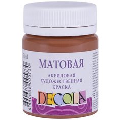 DECOLA / Акриловая краска, матовая 50 мл, коричневая светлая, ЗХК Невская палитра