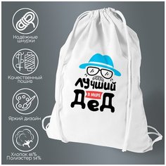 Сумка для обуви CoolPodarok Лучший дед в мире