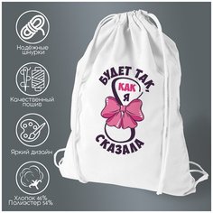 Сумка для обуви CoolPodarok Будет так, как я сказала (8 марта)