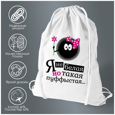 Сумка для обуви CoolPodarok Я не белая, но такая пуффыстая