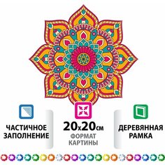 Картина стразами (алмазная мозаика) 20*20 см, остров сокровищ "Орнамент", в деревянной рамке, 662441