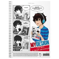 Альбом для эскизов А4, 40 листов на гребне ErichKrause MyDesign, пластиковая обложка, блок 120 г/м2