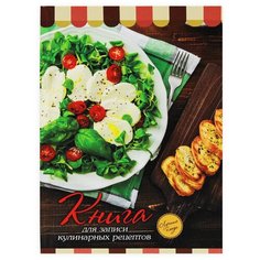 Prof Press Книга для записи кулинарных рецептов Салат 80 листов Проф Пресс