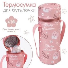 Термосумка для бутылочки "Baby of nature", форма тубус