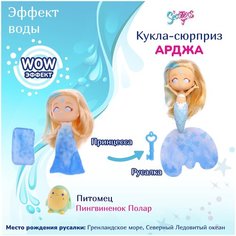 Кукла-сюрприз СиСтерс Принцесса русалка Арджа, набор с аксессуарами и питомцем  Sea Sters