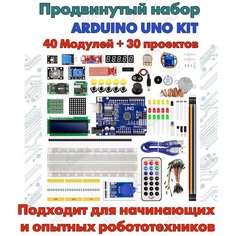 Продвинутый набор для моделирования Kit Arduino Uno 40 модулей & Робототехнический Конструктор Ардуино Уно Osbix