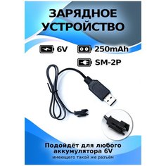Зарядное устройство USB 6V, разъем YP HJ